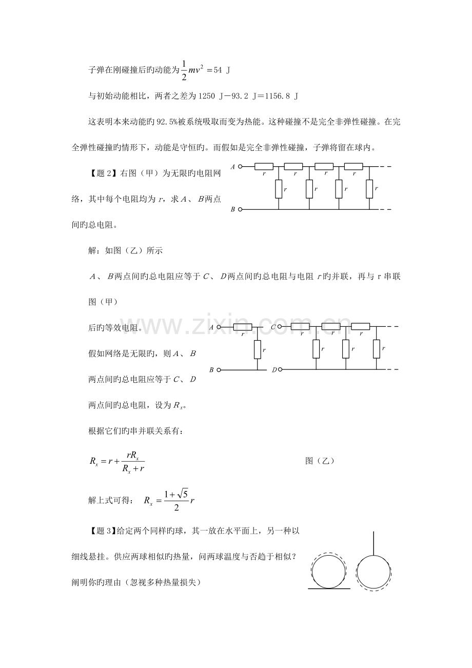 2023年历届国际物理奥林匹克竞赛试题与解答.doc_第2页