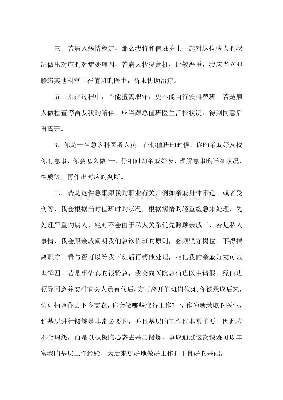 2023年医院工作人员的面试问题及答案.docx_第2页
