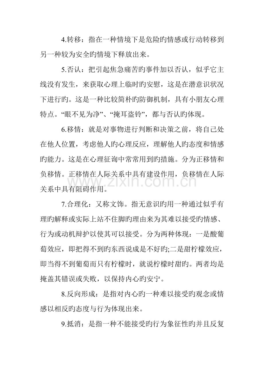 2023年教师招聘考试备考社会心理中的各种机制及效应解析.doc_第2页