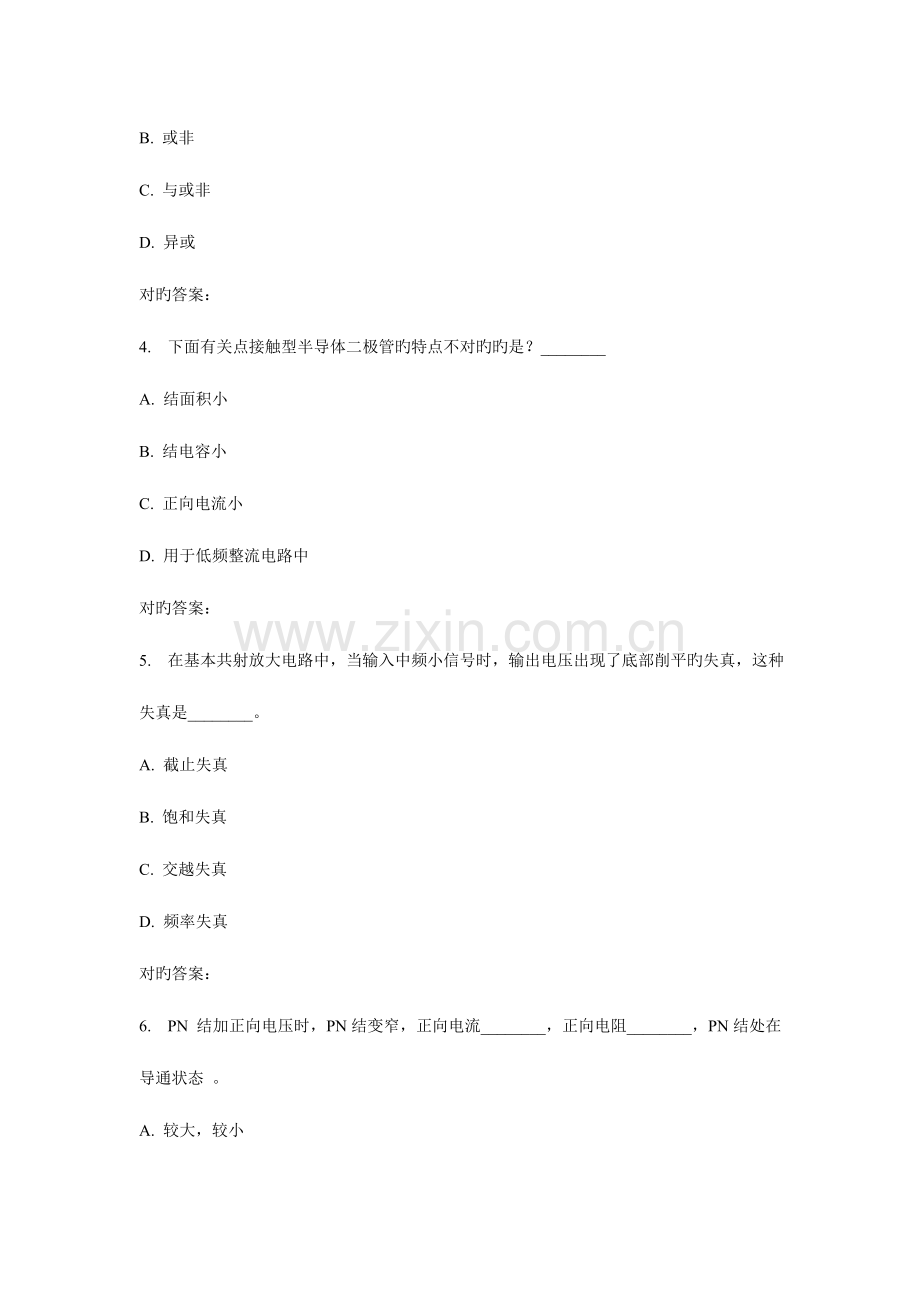 2023年春北交模拟数字电路在线作业二.doc_第2页