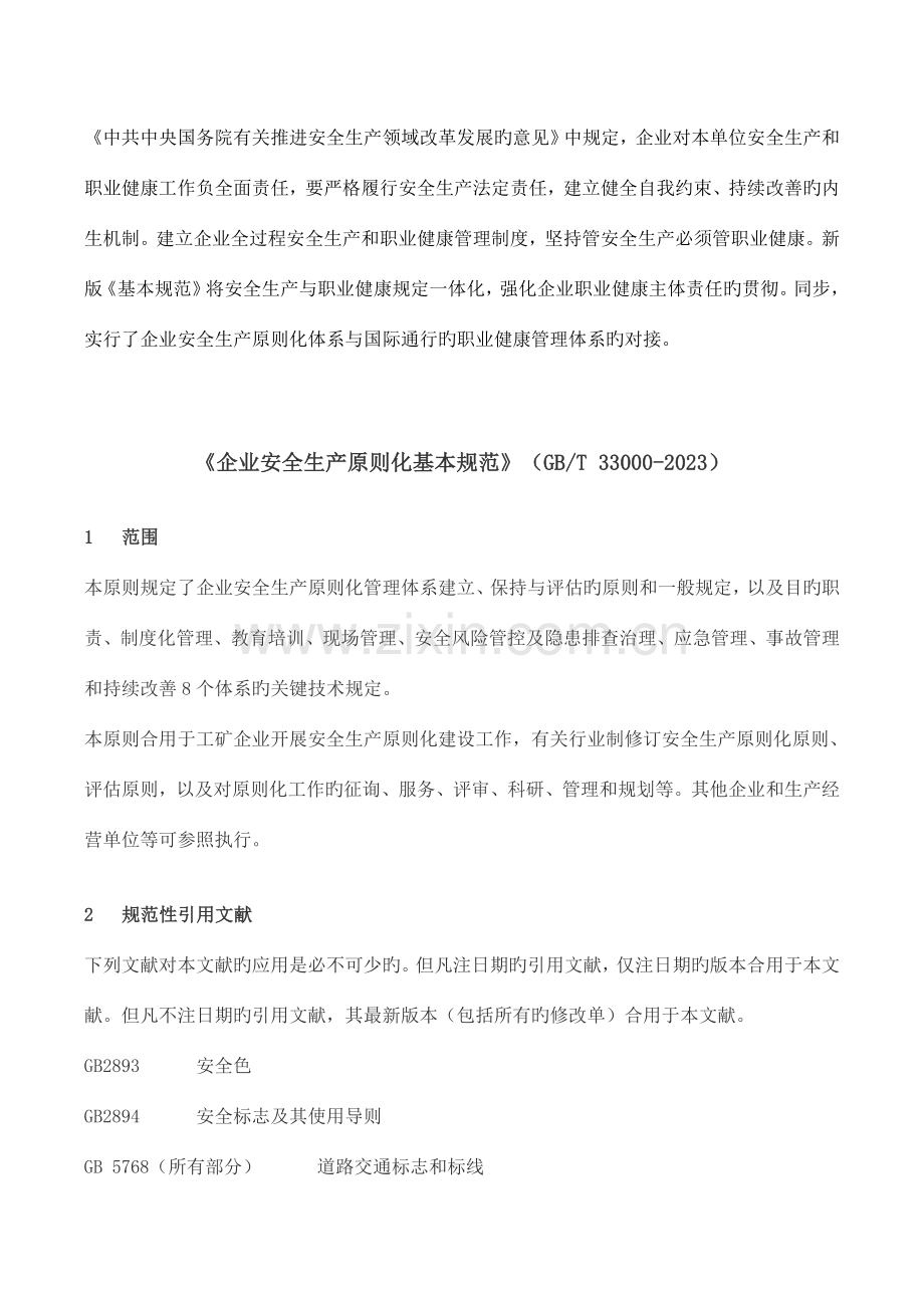 企业安全生产标准化基本规范(3).doc_第2页