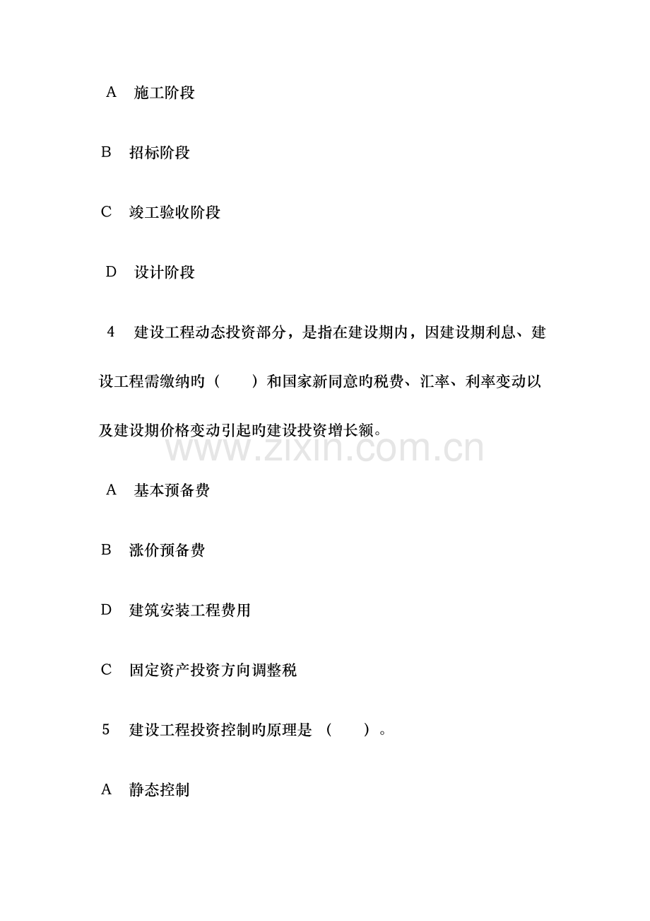 建设工程投资控制模拟试题附答案.docx_第2页