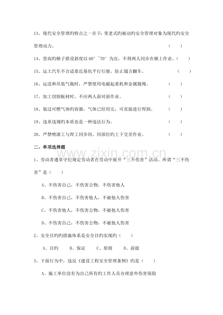 2023年安全员专业管理实务试卷范文.doc_第2页