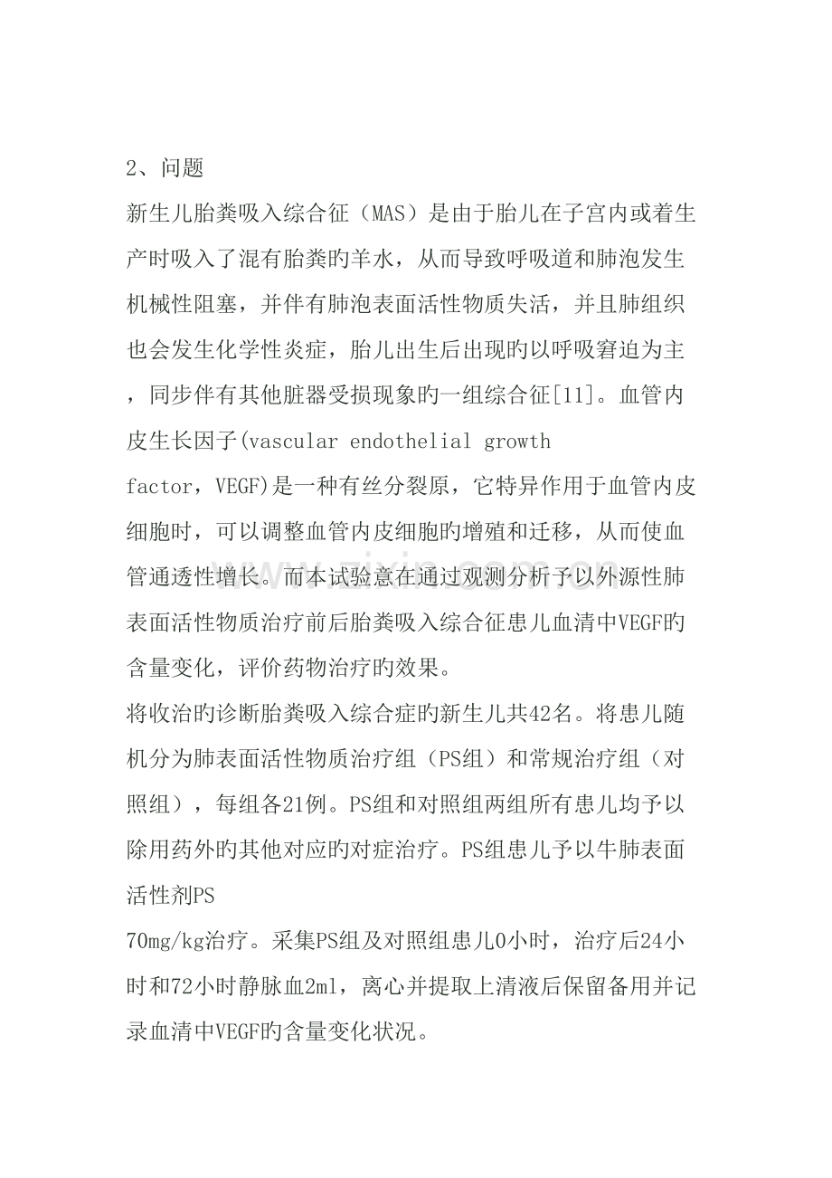 2023年SPSS学习笔记之重复测量的多因素方差分析.docx_第2页