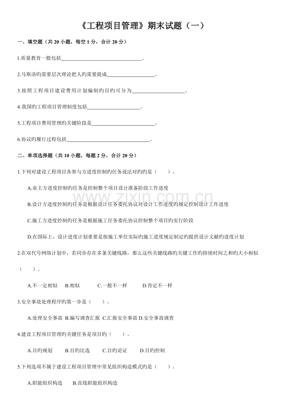2023年工程项目管理题库含答案.doc_第1页