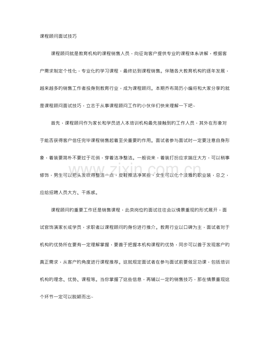 2023年面试技巧课程.doc_第1页