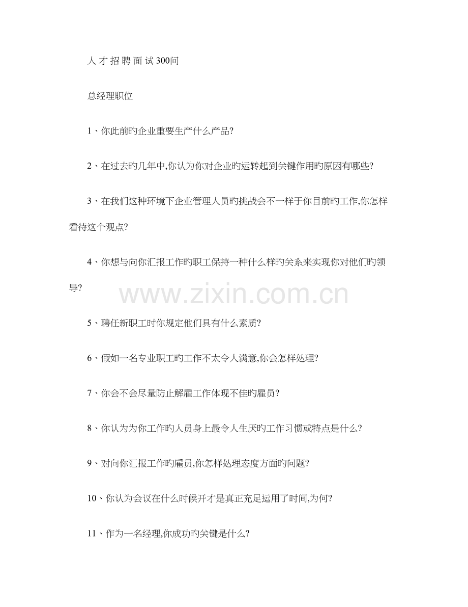 2023年人才招聘面试问.doc_第1页