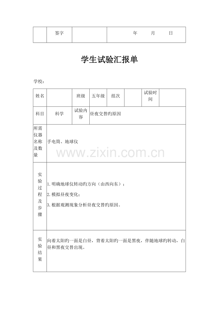 2023年苏教版小学五年级上册科学实验报告单.docx_第2页