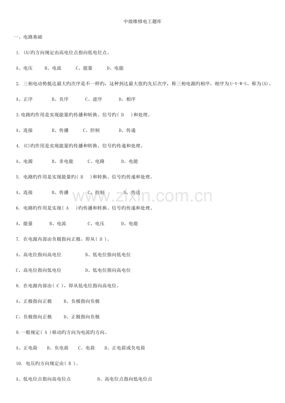 2023年中级维修电工题库.doc_第1页