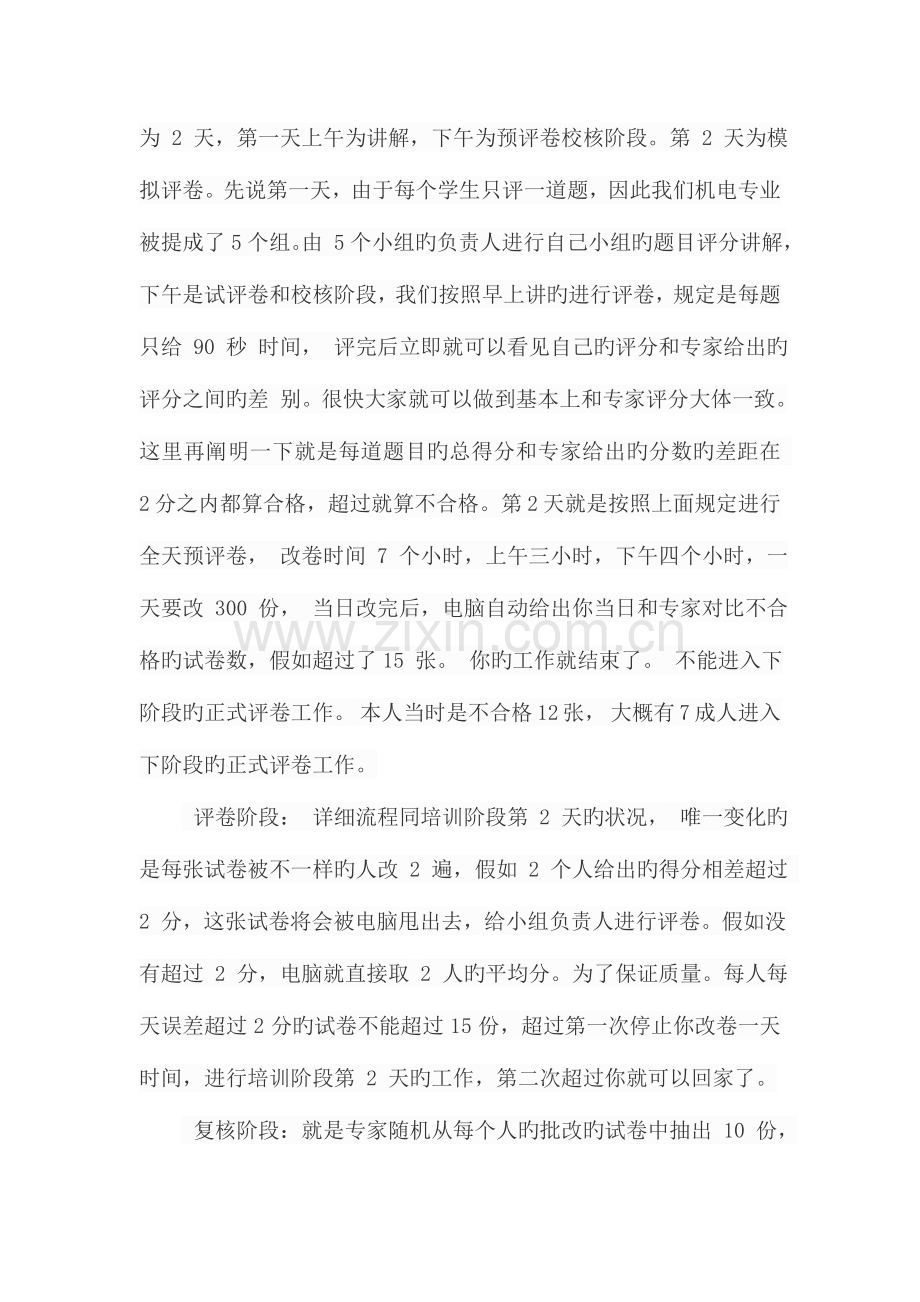 2023年揭秘一级建造师实务考试的判卷过程和评分细则.doc_第2页