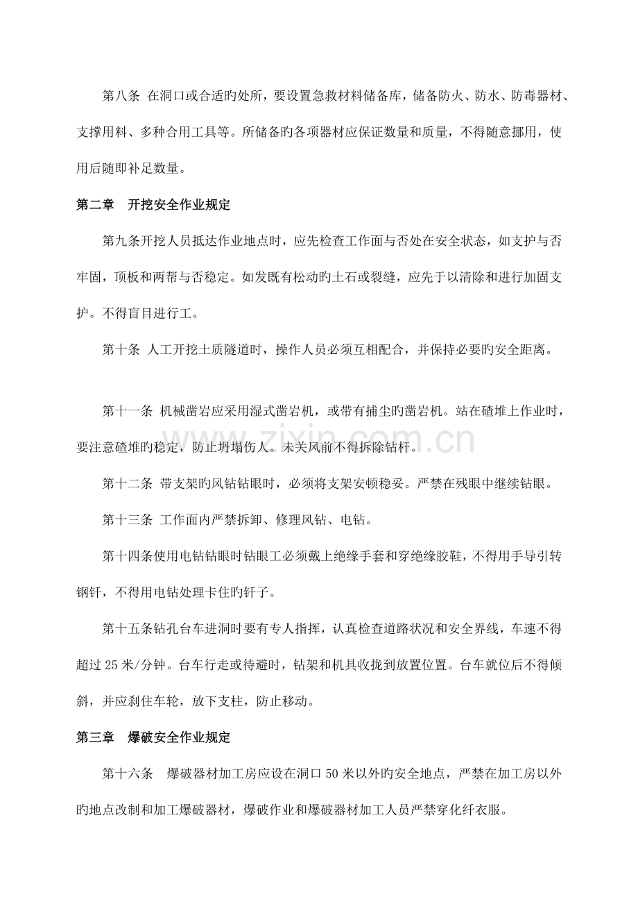 隧道施工安全作业指导书介绍.doc_第2页