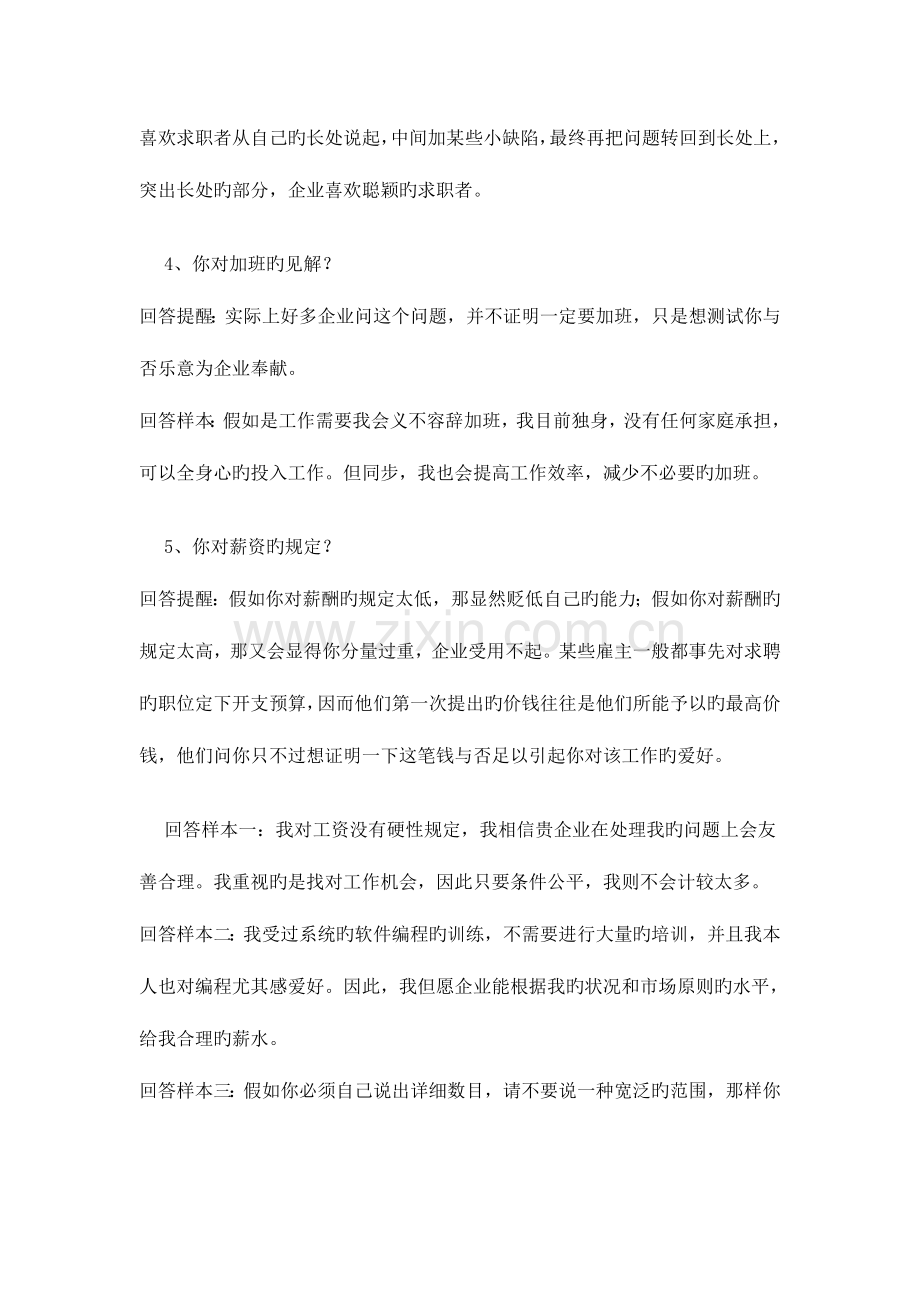 2023年跳槽面试技巧.doc_第2页