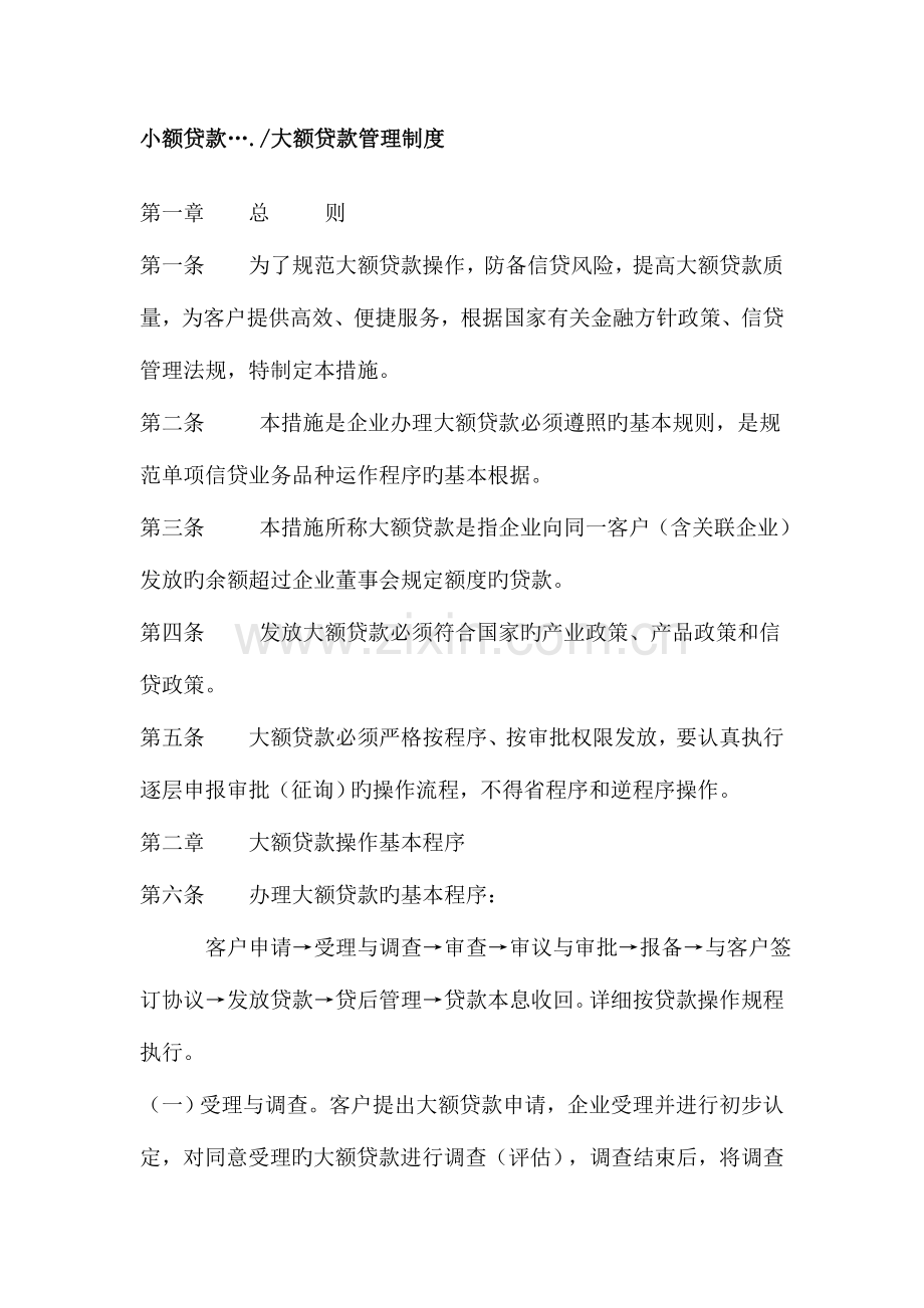 小额贷款规则.doc_第1页