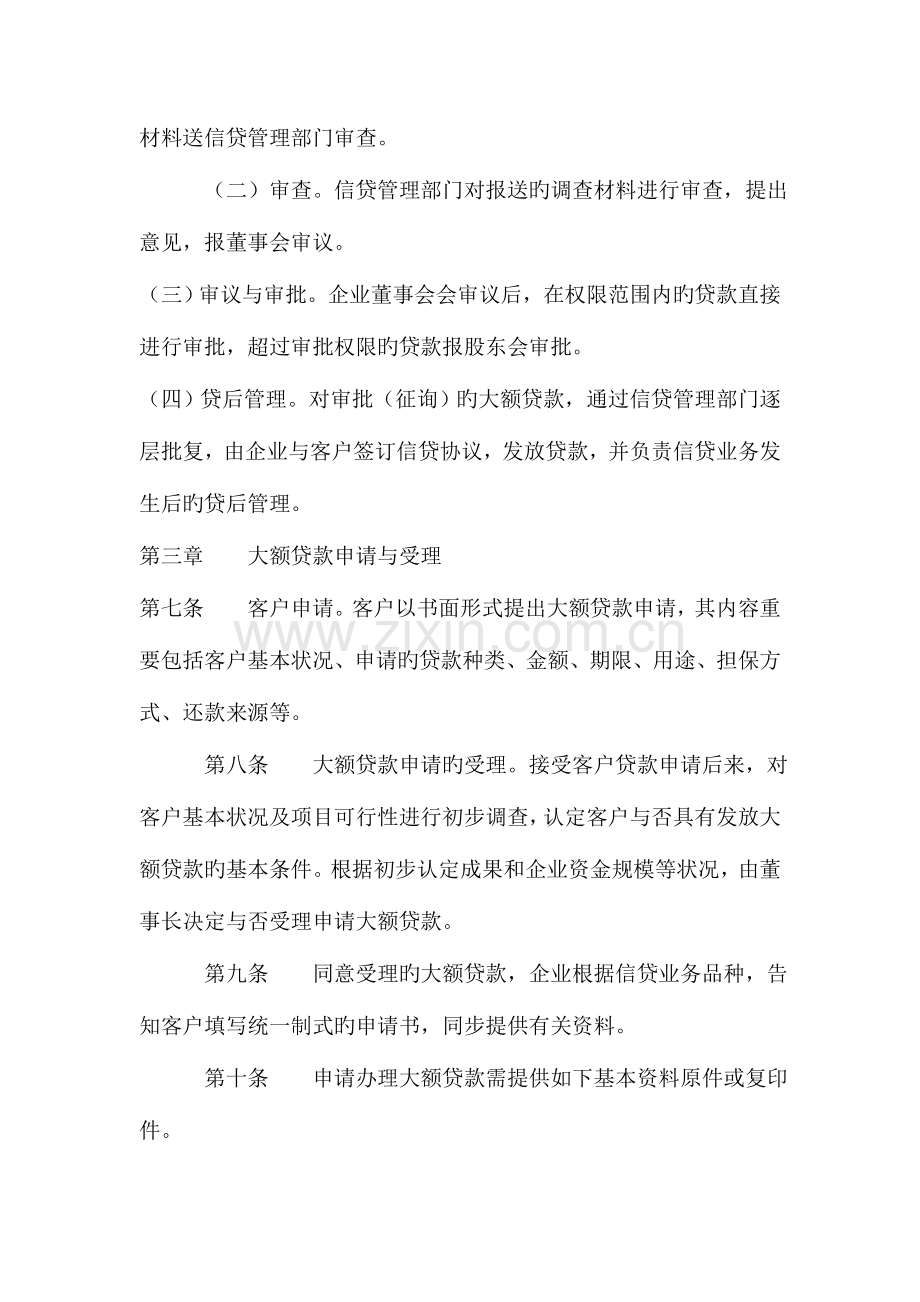 小额贷款规则.doc_第2页