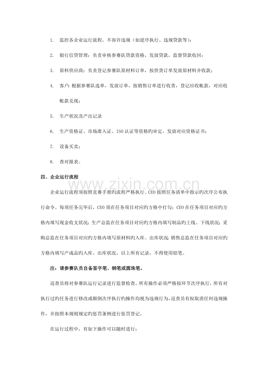 2023年用友ERP沙盘竞赛规则.doc_第2页
