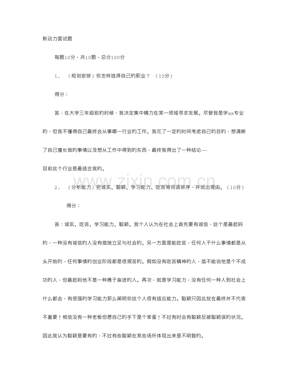 2023年储备干部面试技巧.doc_第1页
