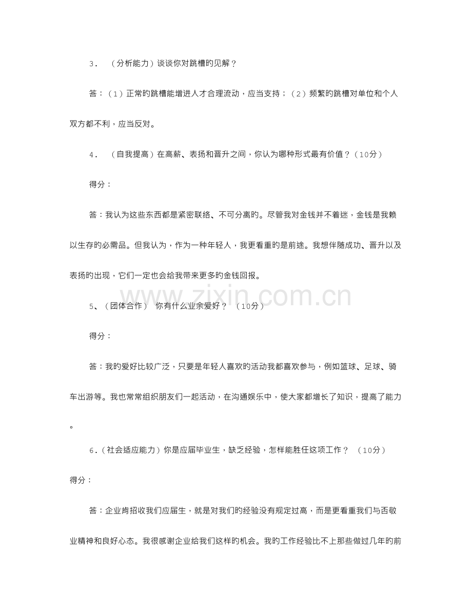 2023年储备干部面试技巧.doc_第2页