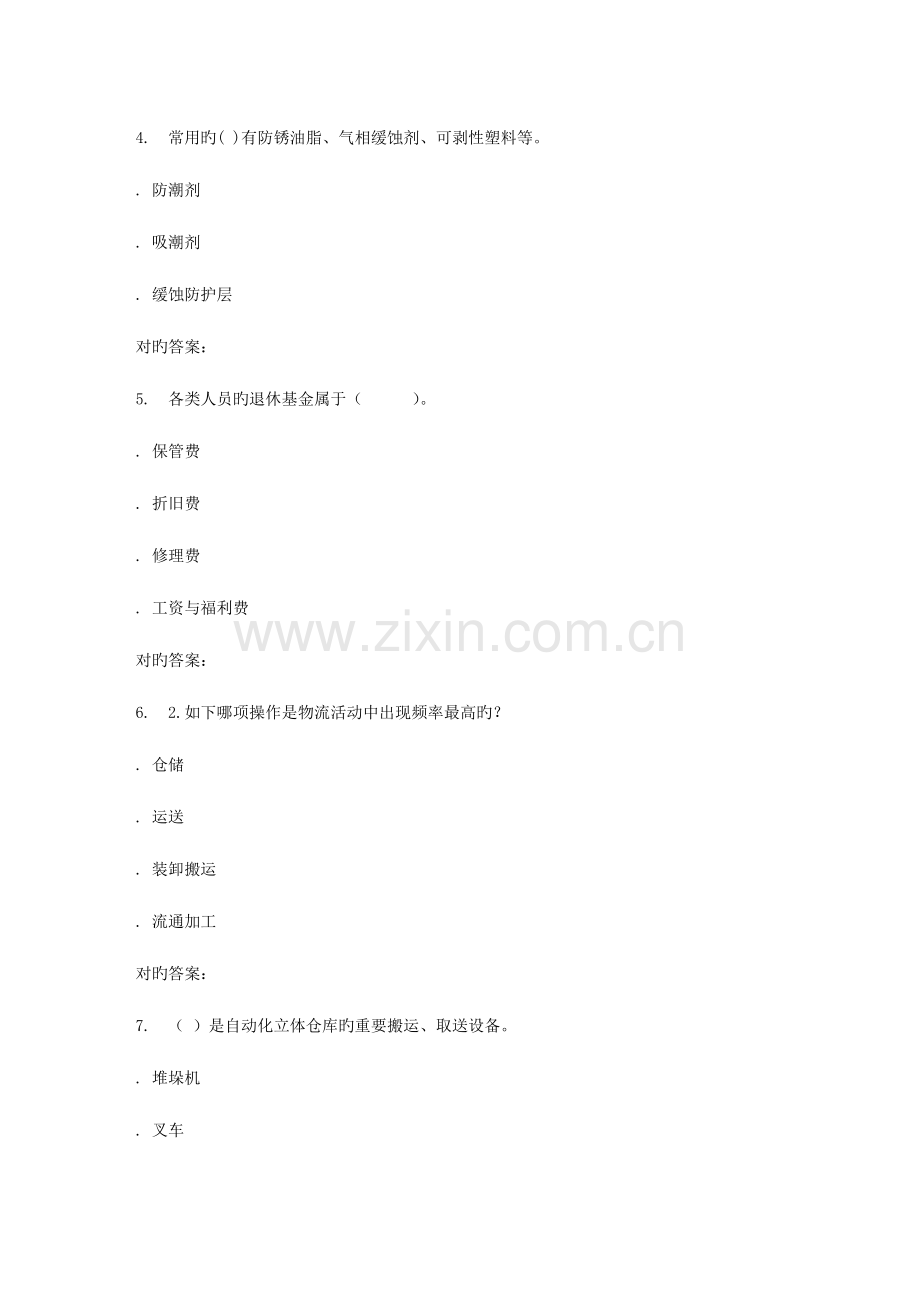 2023年北交仓储管理在线作业二秋答案要点.doc_第2页