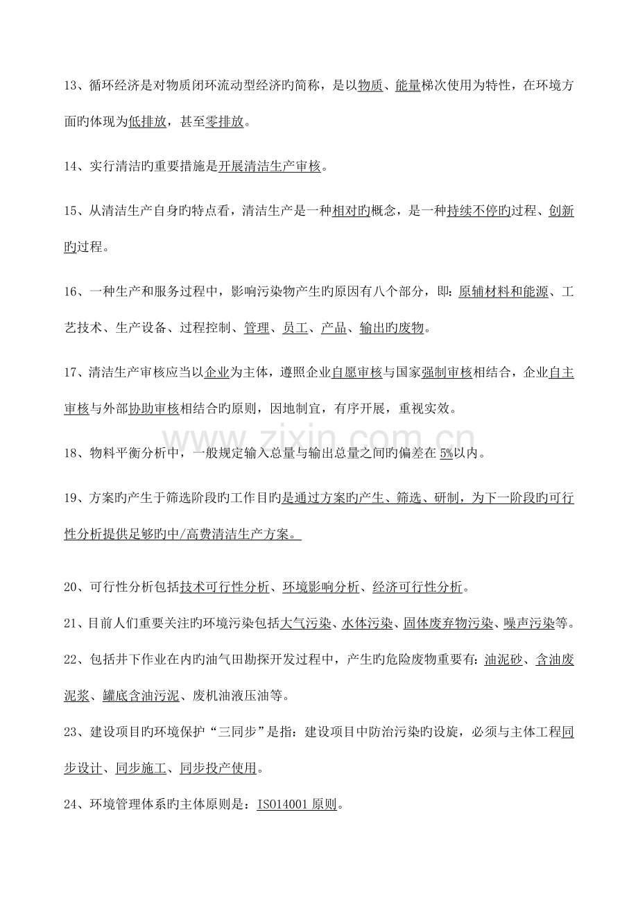 2023年清洁生产试题库.doc_第2页
