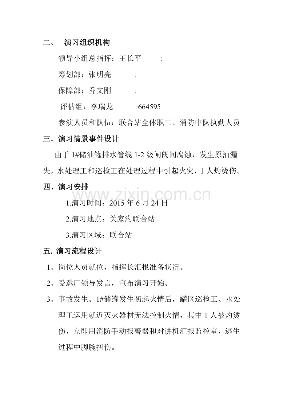 消防实战演练方案.doc_第2页