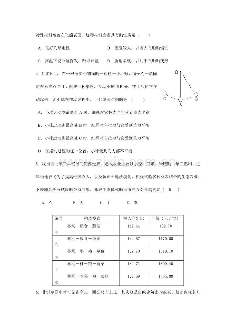 2023年浙江省第十届初中生科学自然科学竞赛复赛试卷及答案.doc_第2页