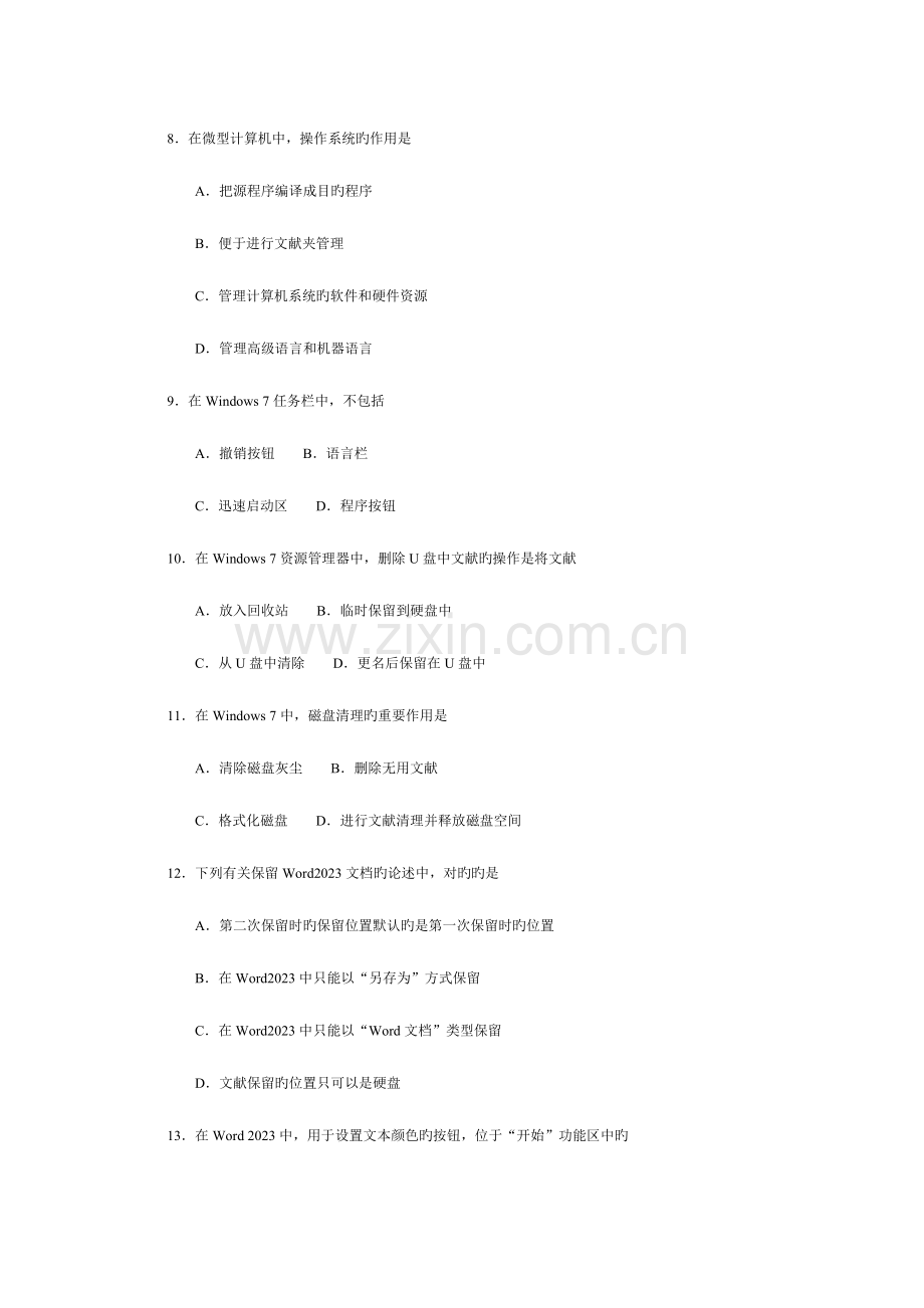 2023年自考计算机应用基础历年真题.doc_第2页