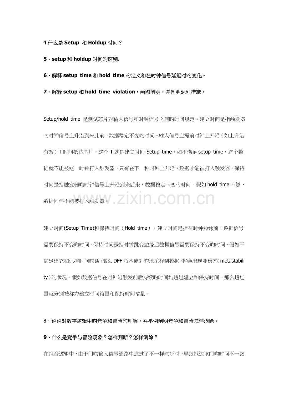 2023年硬件工程师笔试题及答案FPGA相关.docx_第2页