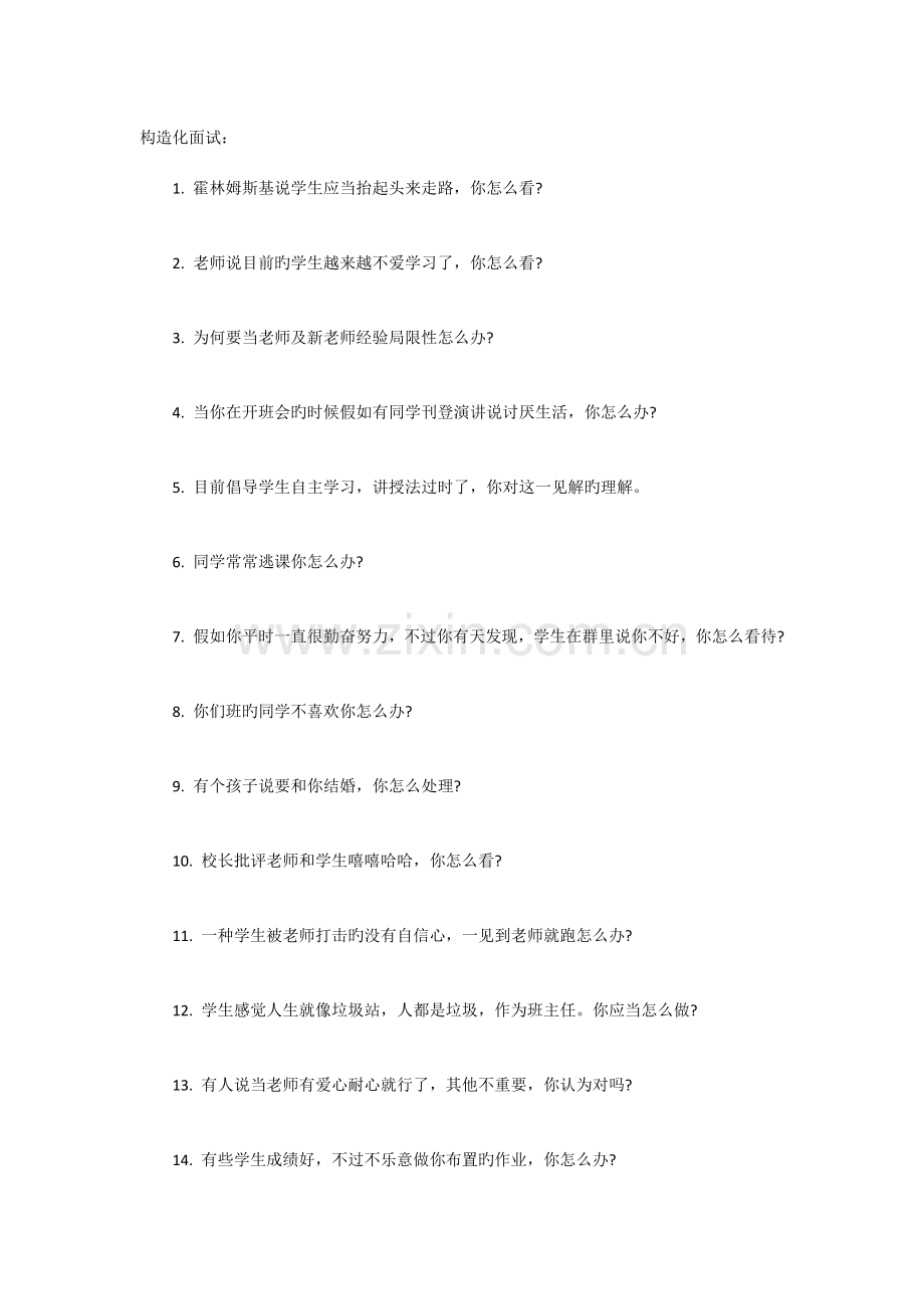 2023年教师资格证考试面试真题小学.docx_第1页
