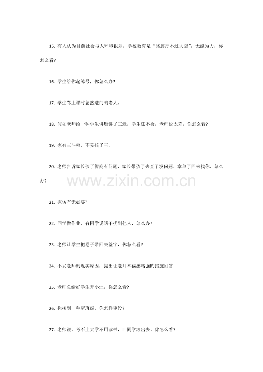 2023年教师资格证考试面试真题小学.docx_第2页