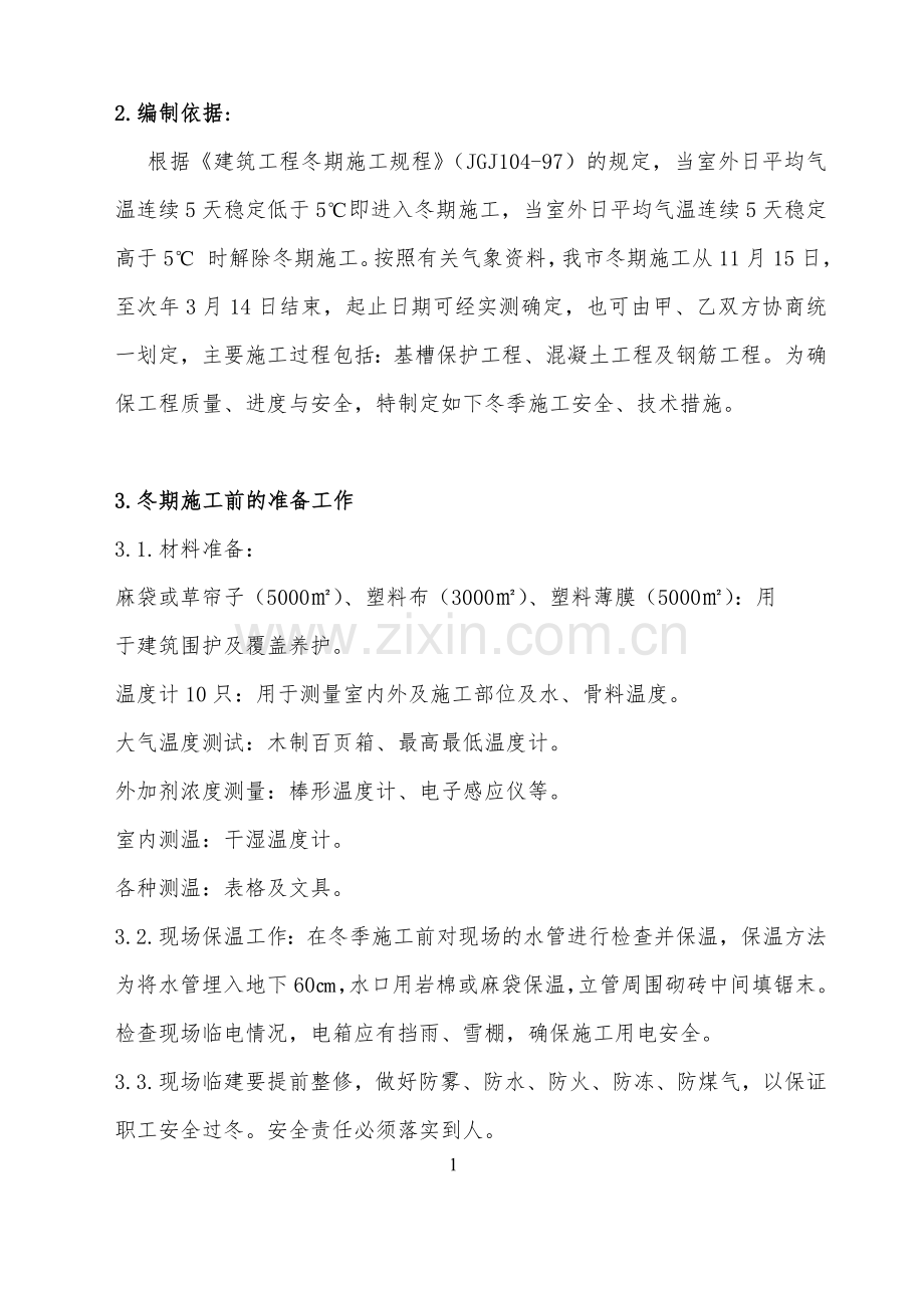 三期冬季施工.doc_第2页