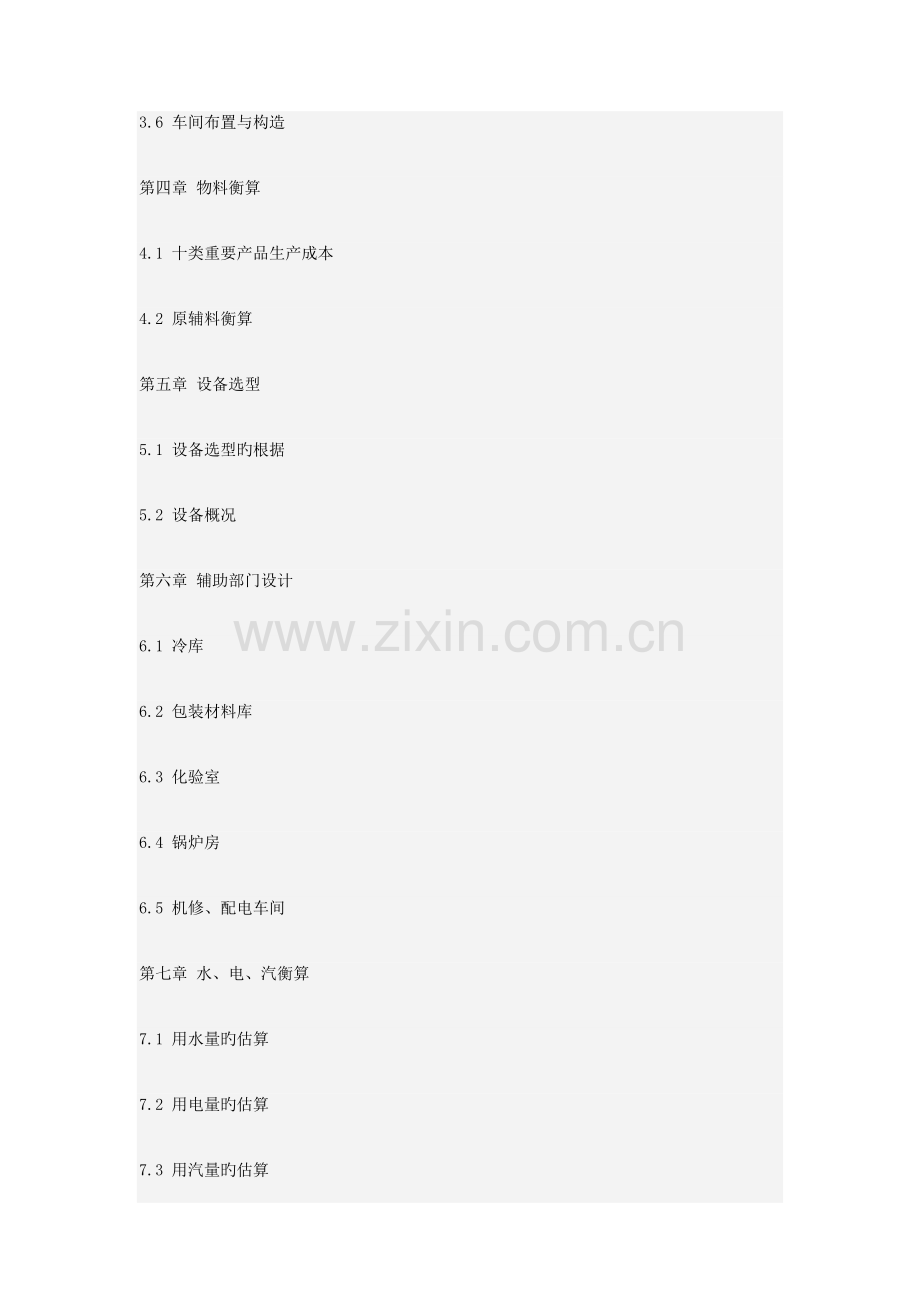 免费年产吨速冻蔬菜工厂设计.docx_第2页