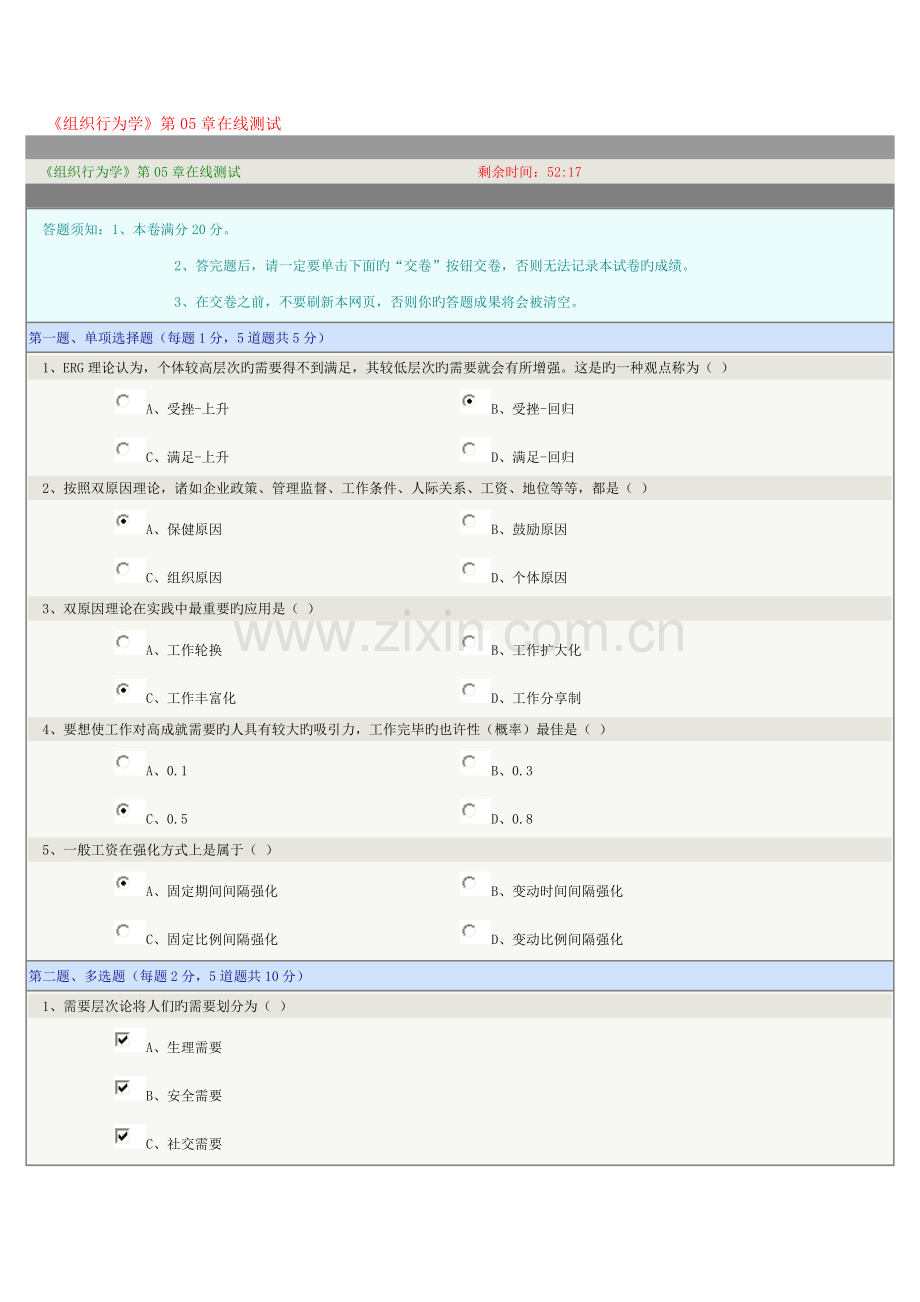 2023年组织行为学在线测试新编.doc_第1页