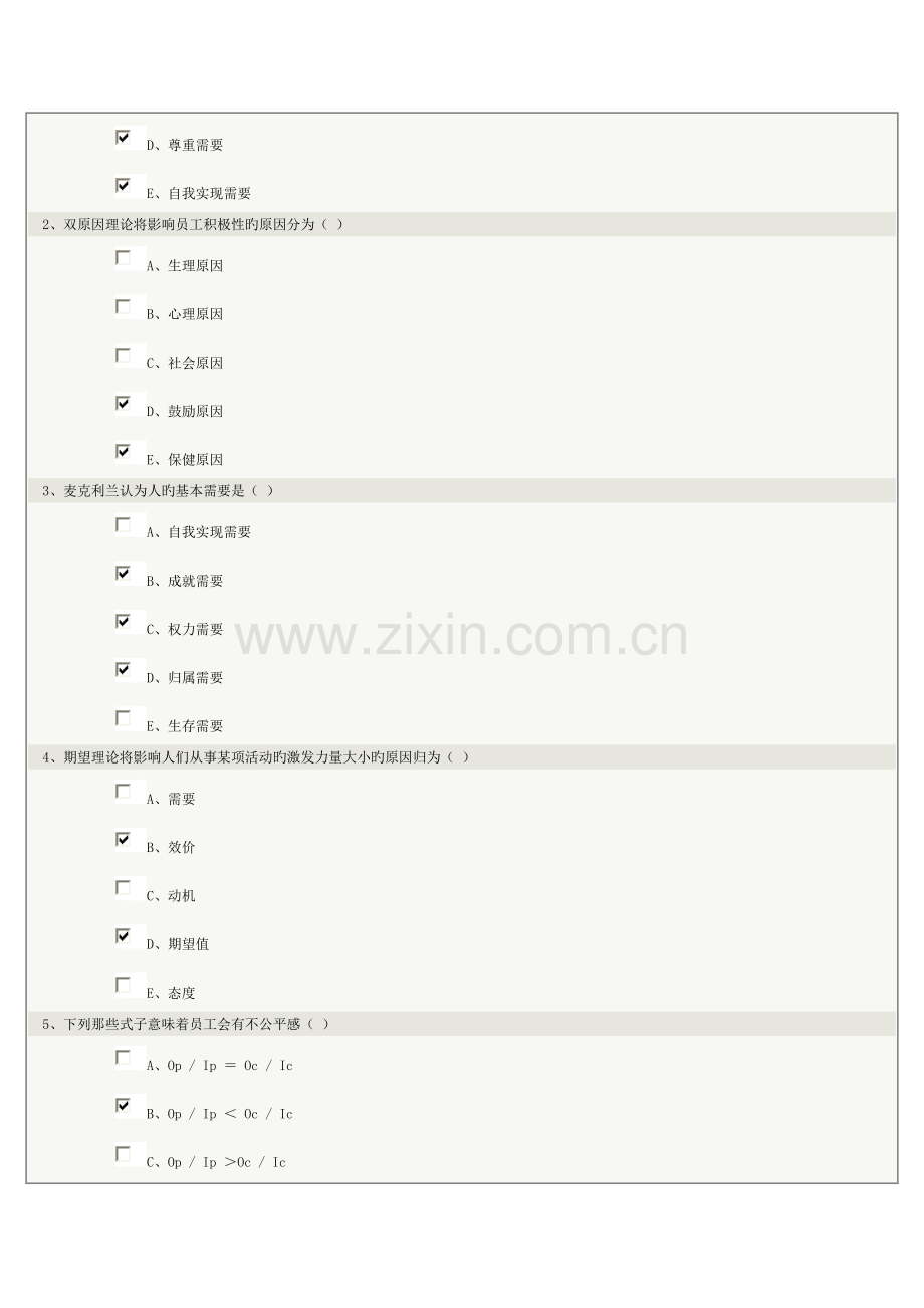 2023年组织行为学在线测试新编.doc_第2页