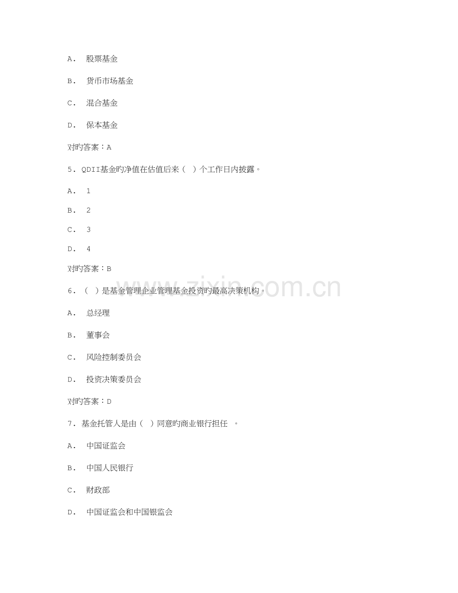 2023年东财基金管理在线作业二秋答案.doc_第2页