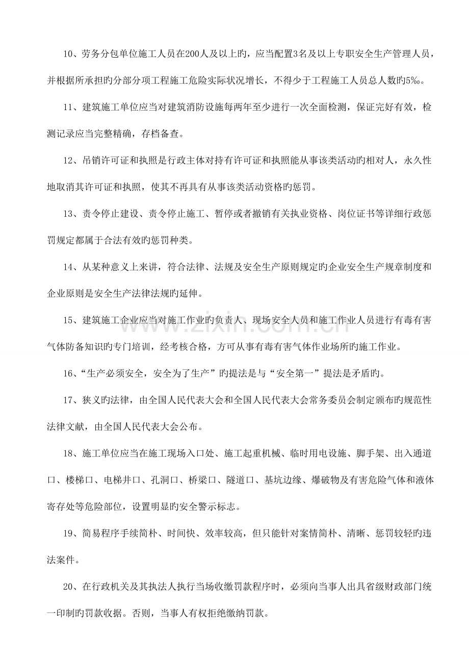 2023年广西安全员C类考试真题附答案.doc_第2页