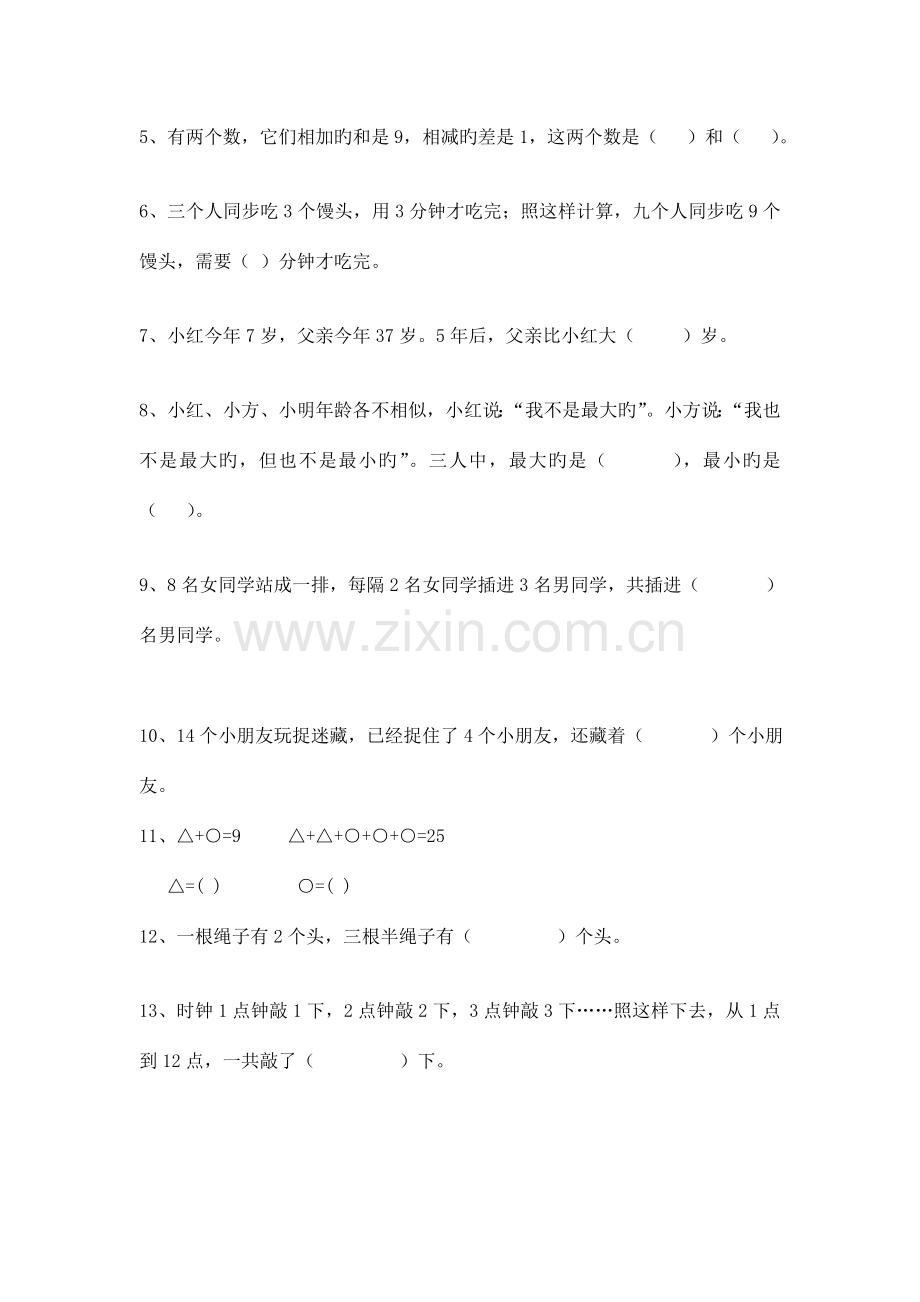 2023年小学二年级数学竞赛试题后附答案.doc_第2页