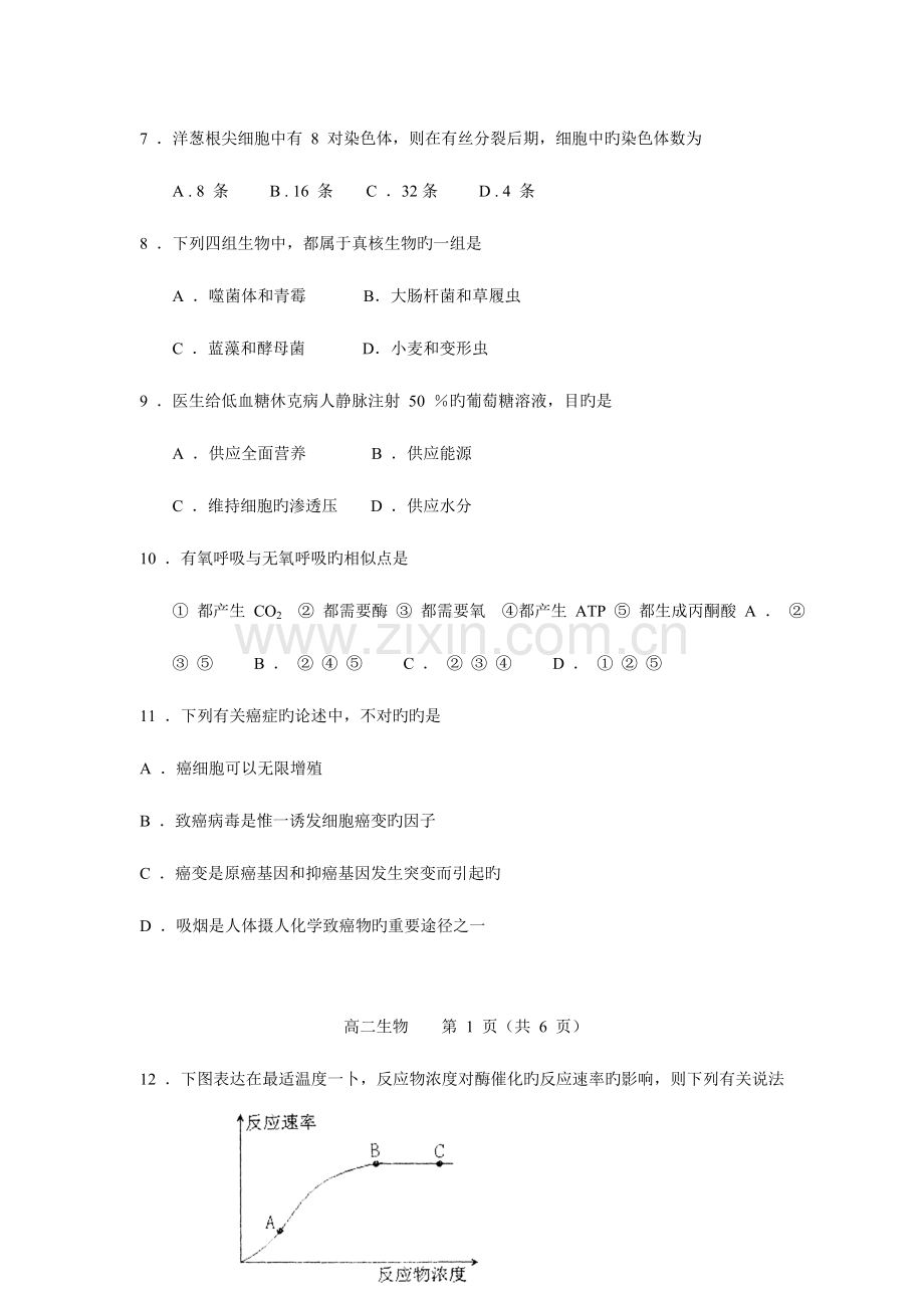 2023年常州市普通高中学业水平测试.doc_第2页