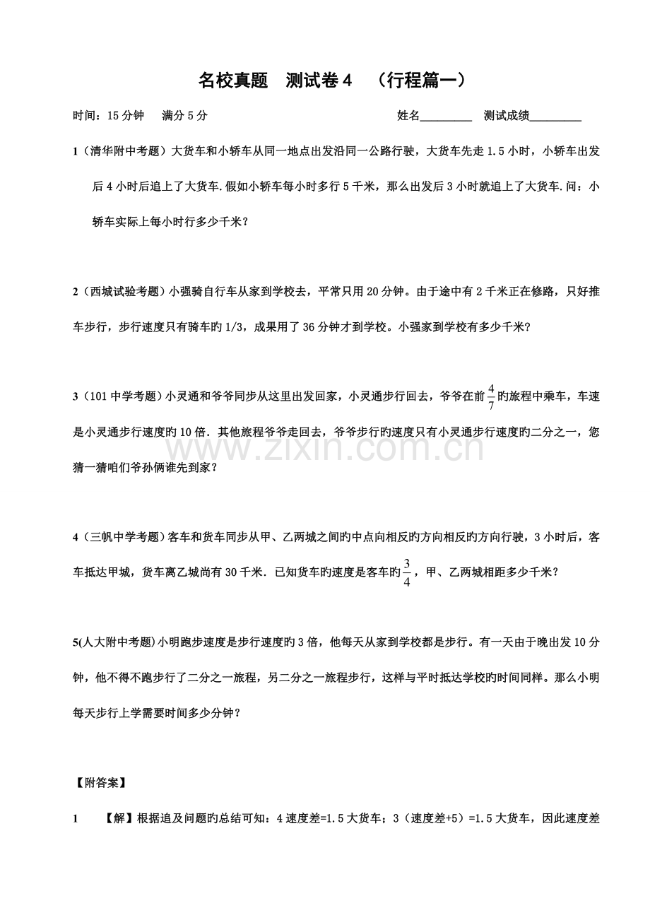 2023年小升初专项训练行程篇教师版完整版.doc_第1页