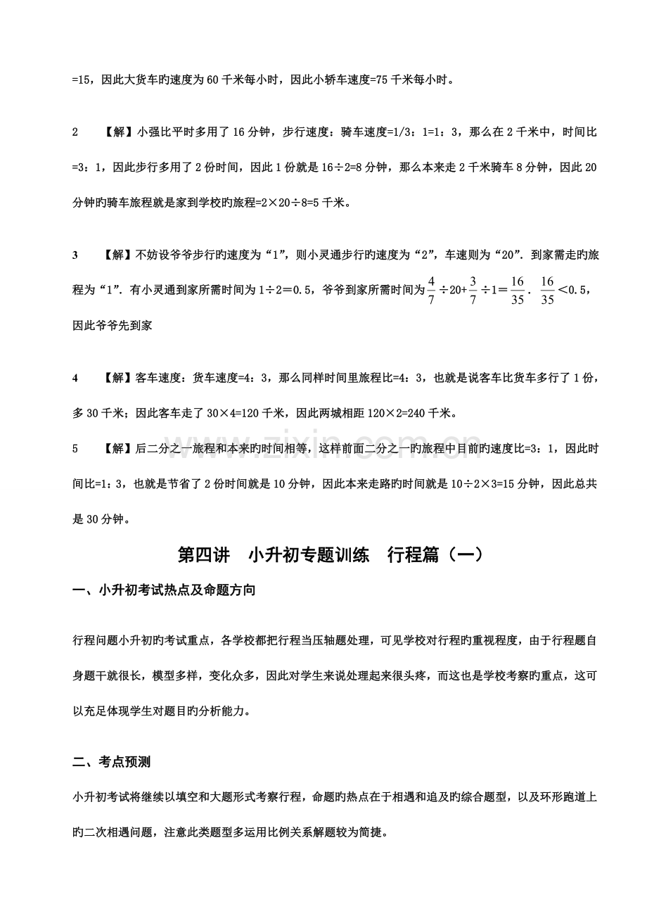 2023年小升初专项训练行程篇教师版完整版.doc_第2页