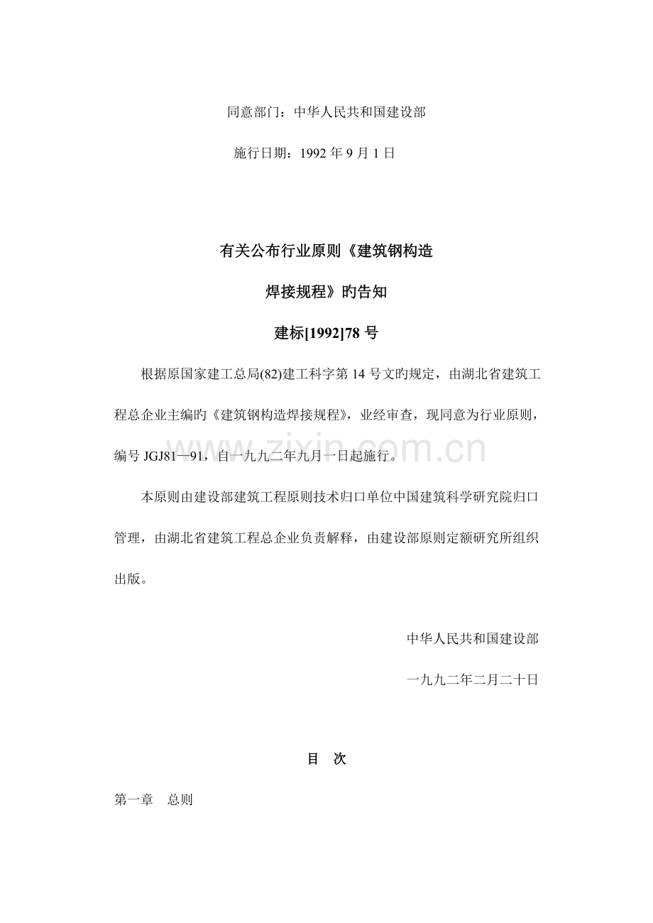 建筑钢结构焊接规程.doc_第2页
