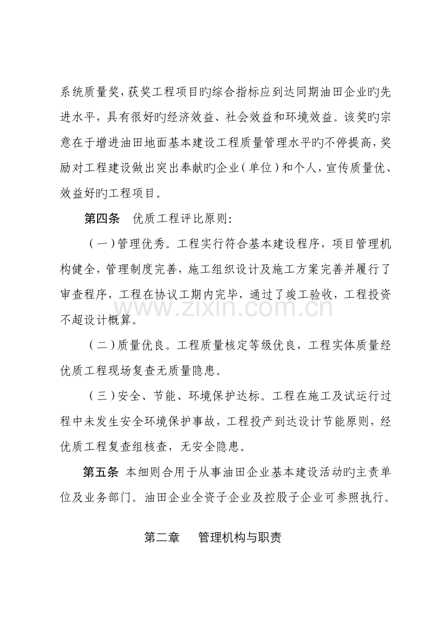 大庆油田有限责任公司基本建设优质工程评选实施细则范文.doc_第2页