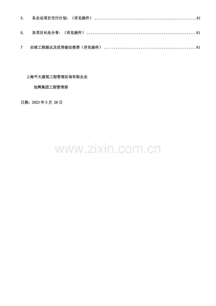 房地产工程综合检查评估作业指引工程管理评估报告.docx_第2页