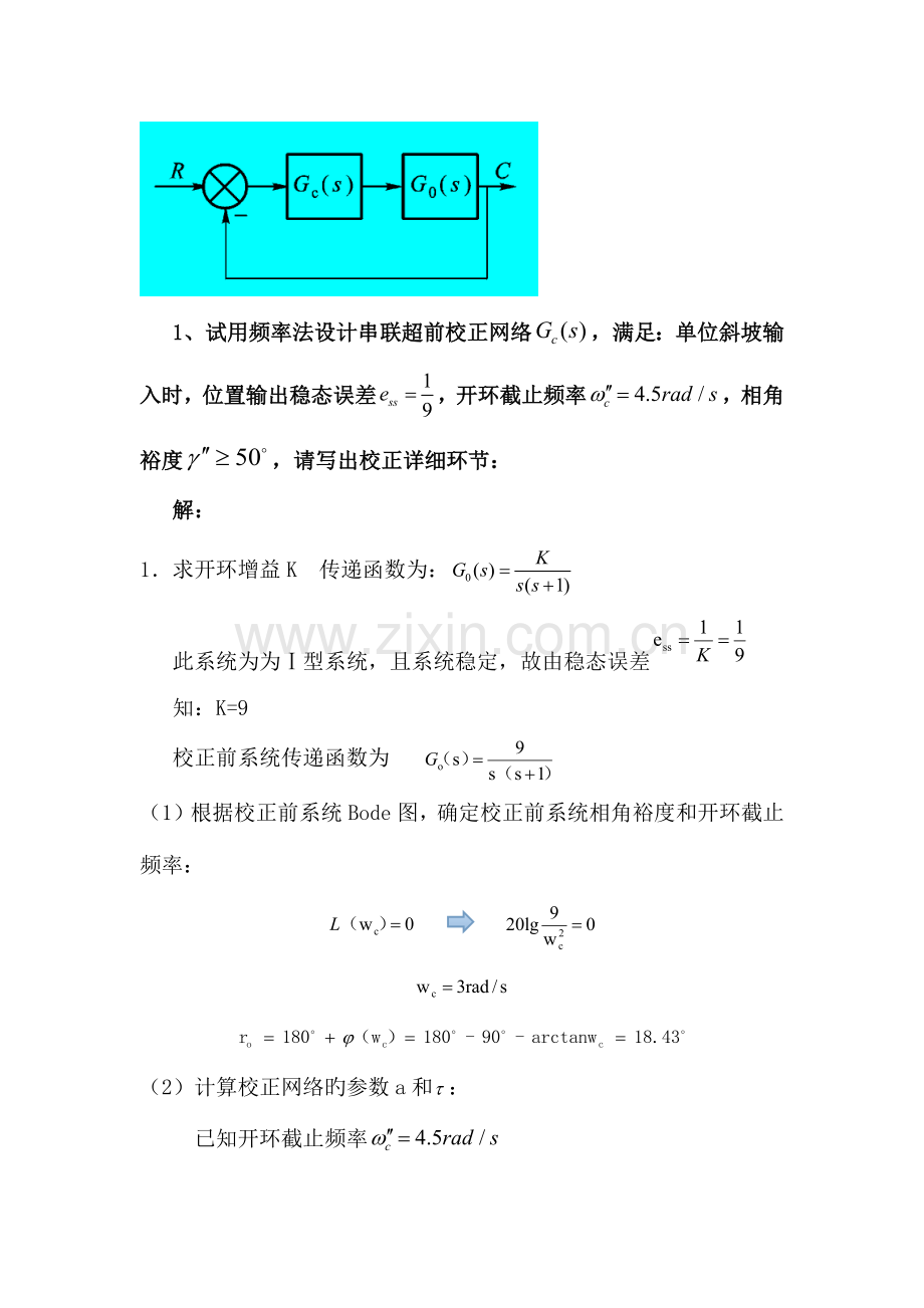 2023年自控大作业超前滞后校正.doc_第2页