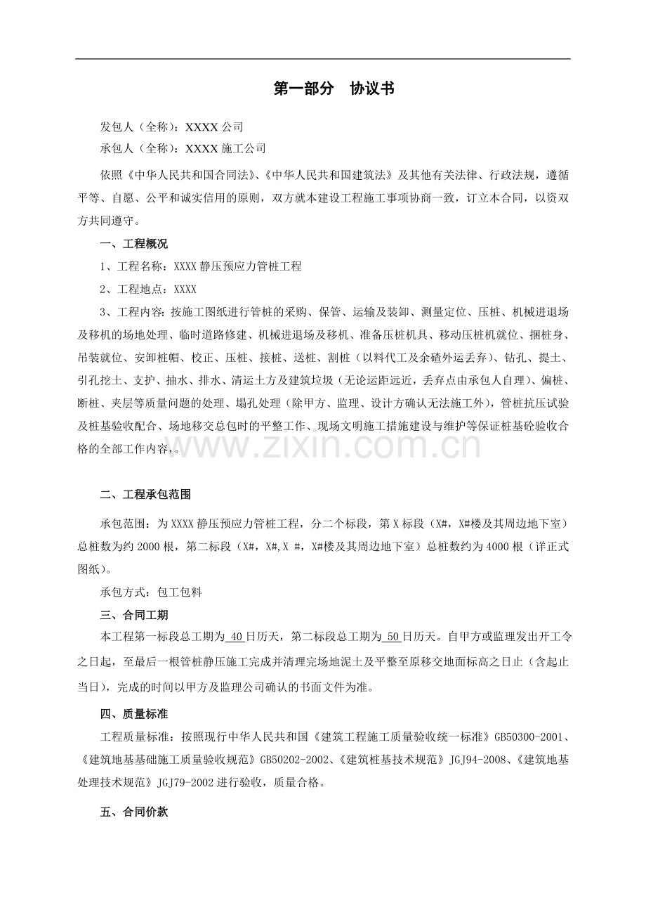 广西南宁市静压预应力管桩工程施工合同.doc_第2页