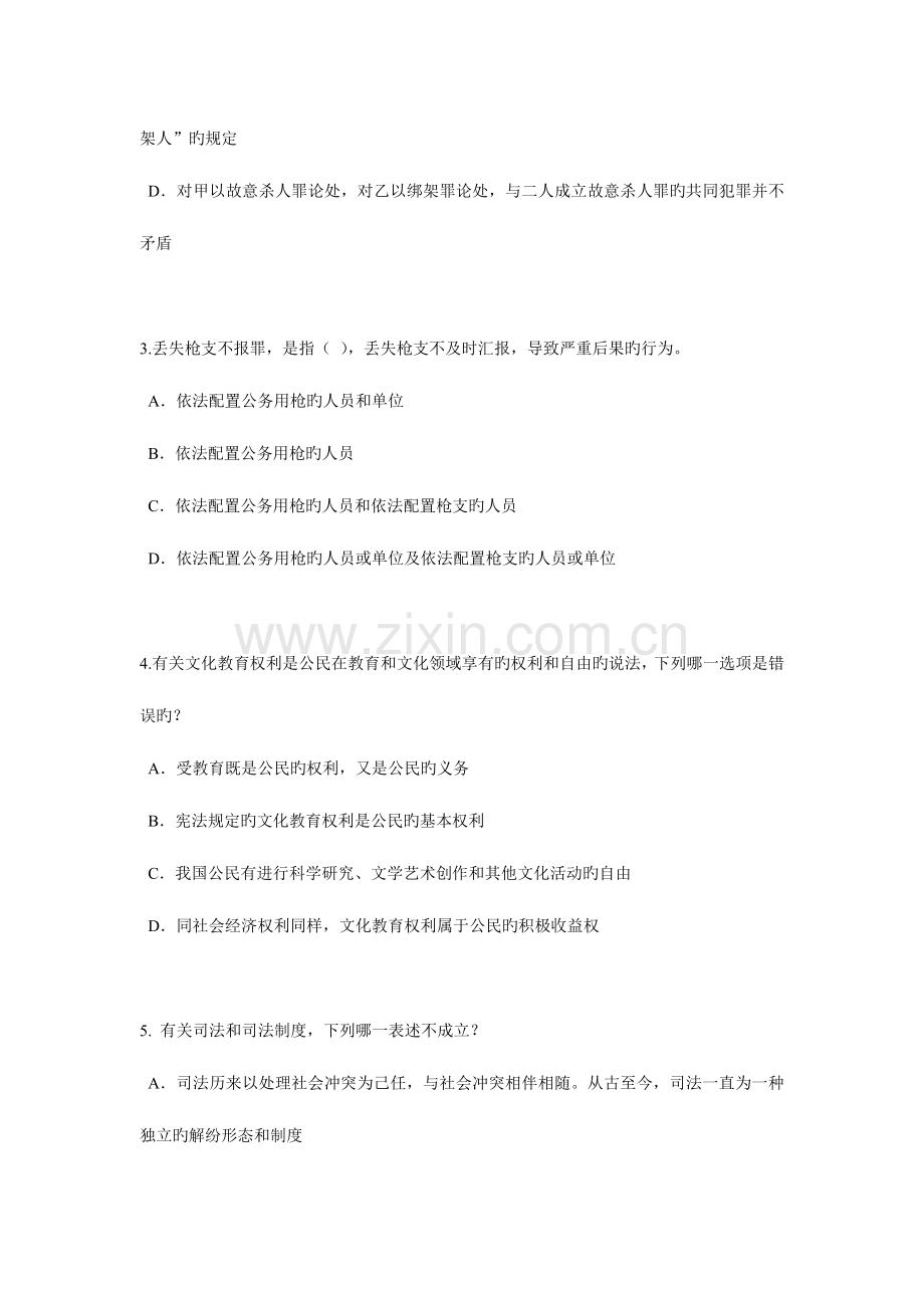2023年浙江省下半年企业法律顾问考试企业管理知识考试试卷.docx_第2页