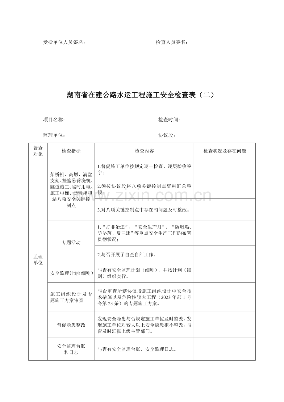 在建公路水运工程施工安全检查表.doc_第2页