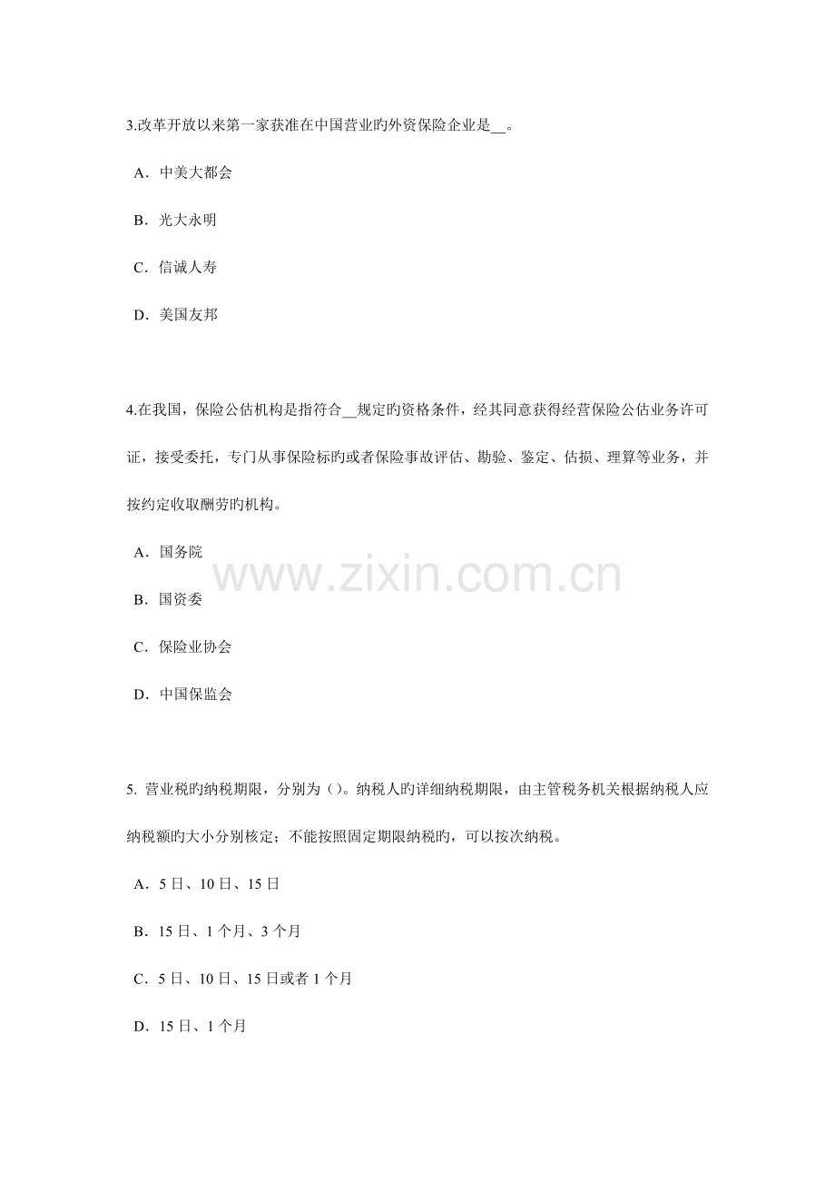 2023年福建省寿险理财规划师模拟试题.docx_第2页