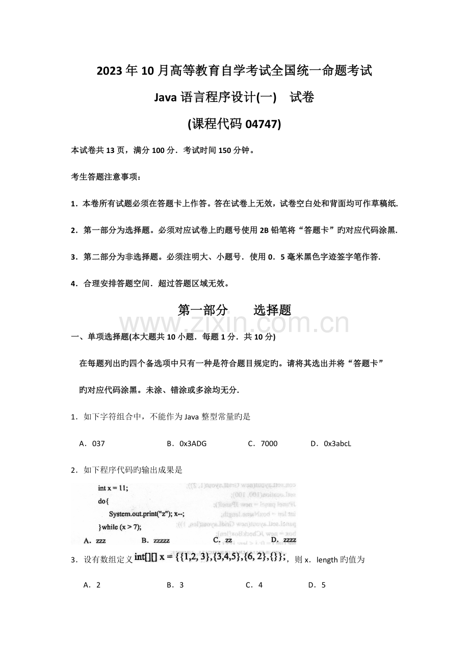 2023年10月自考Java语言程序设计一4748试题及答案解析.doc_第1页
