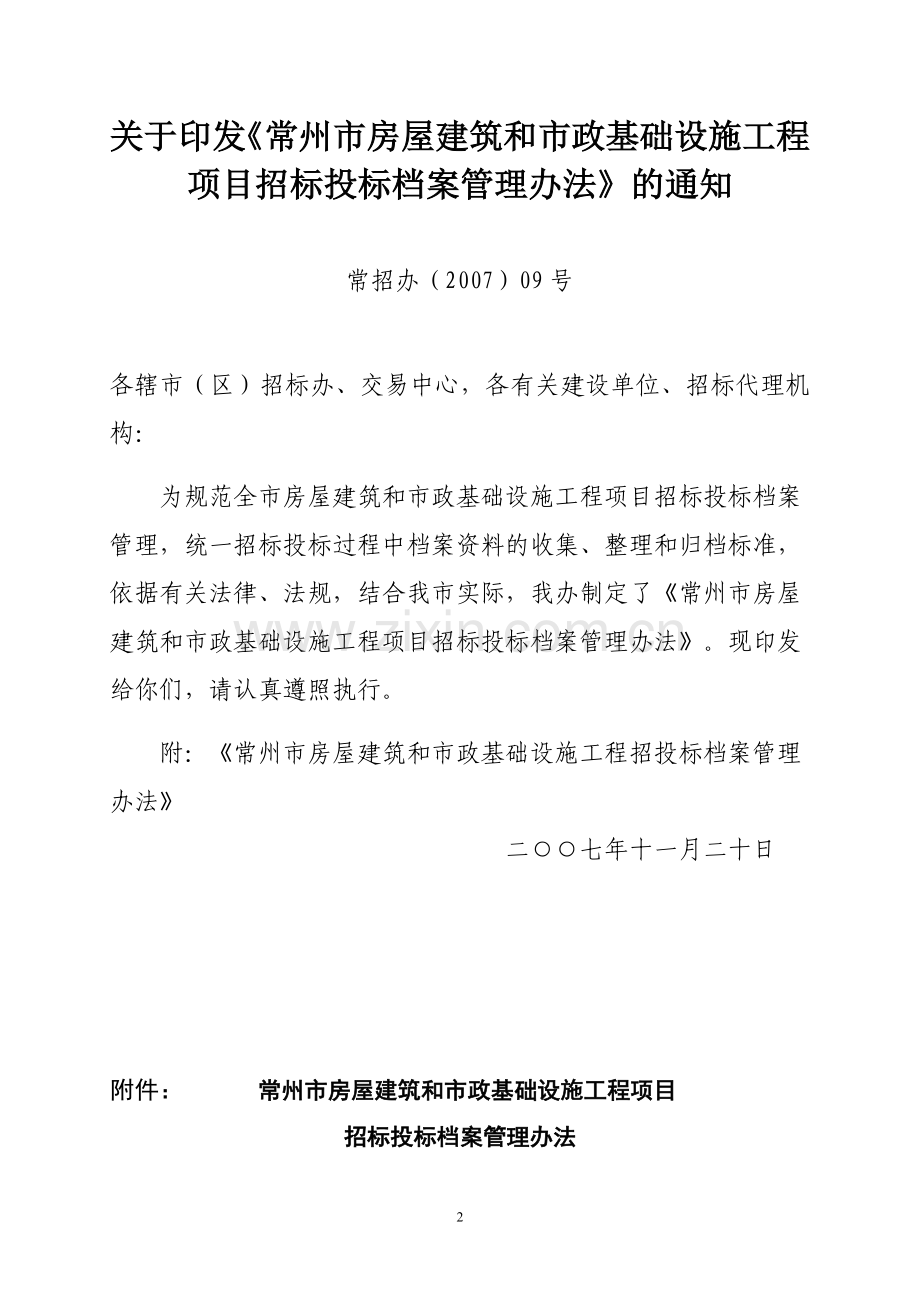 建设工程招投标档案管理办法.doc_第2页