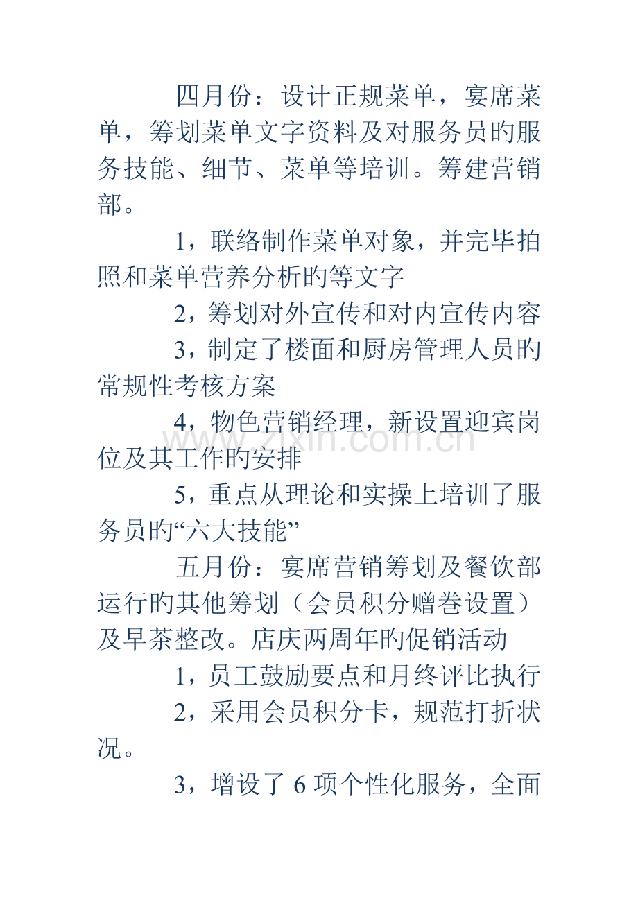 度酒店餐饮部工作总结.doc_第2页